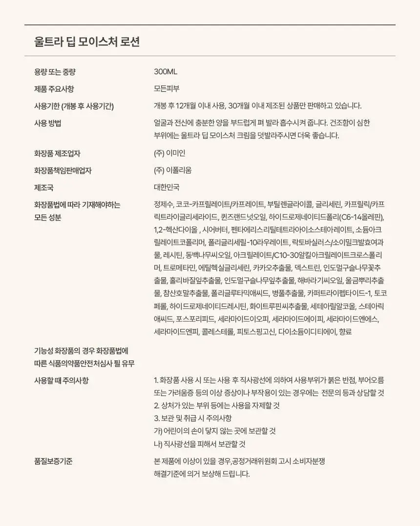 [100시간 보습]비더마틱 비건 울트라 딥 모이스처 로션 300ml 상세페이지 27